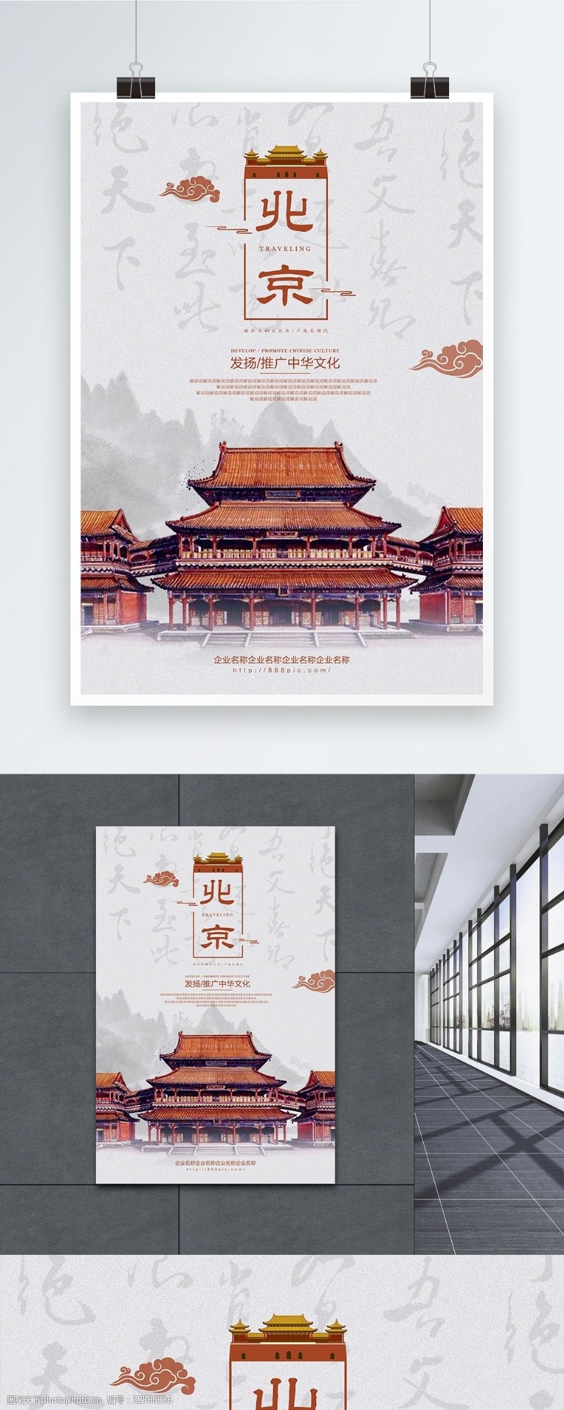 北京天安门旅游海报