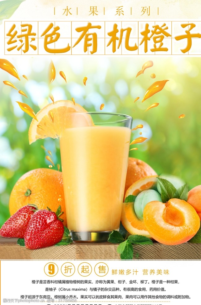 橙子水果宣传单