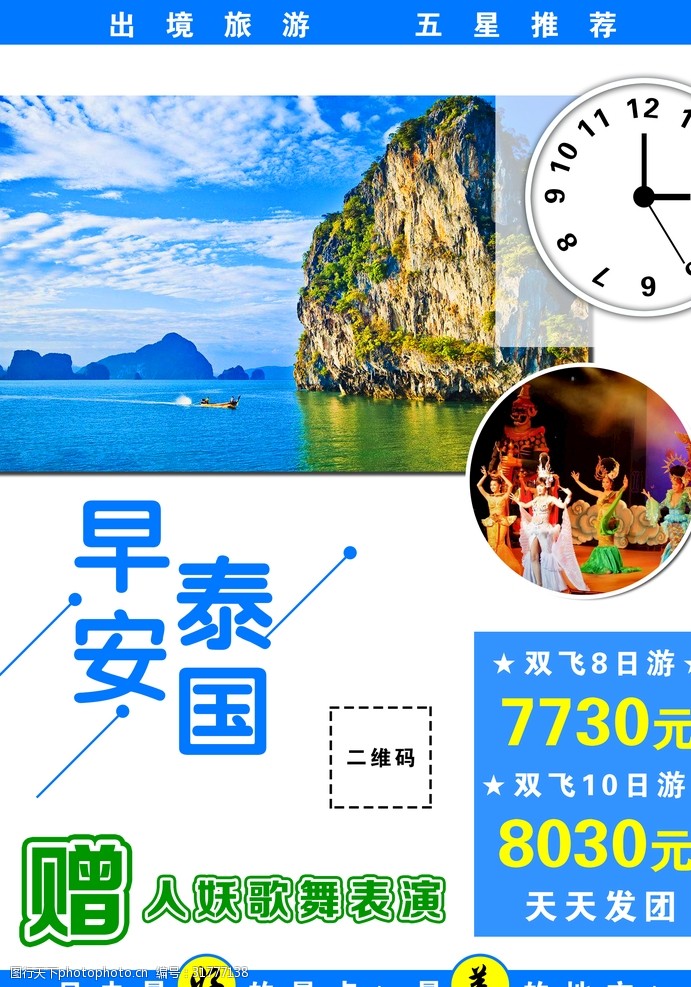 泰国普吉岛泰国旅游海报
