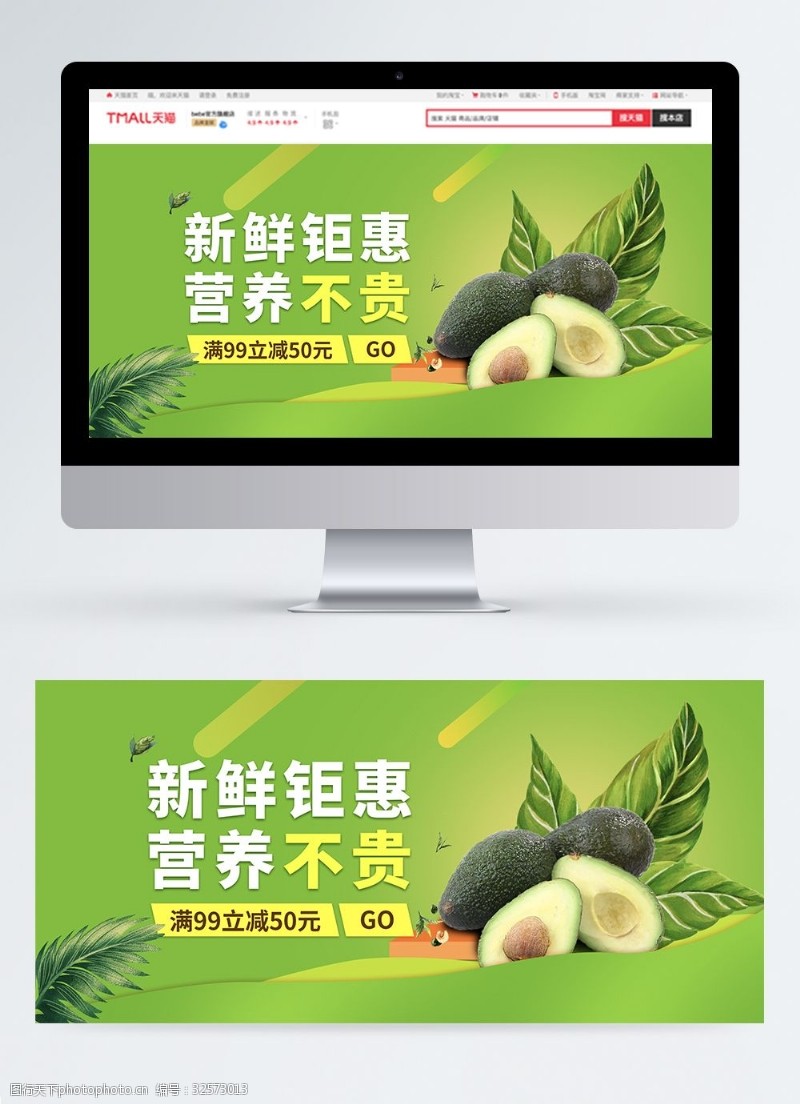健康促进新鲜绿色进口牛油果促销banner