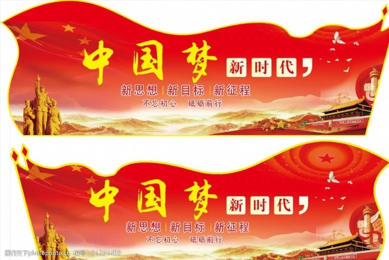 新时代红旗中国梦新时代