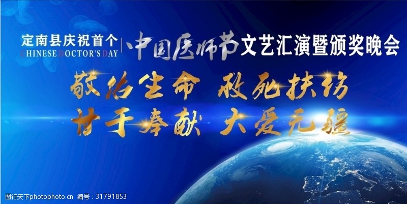 国际主流中国医师节