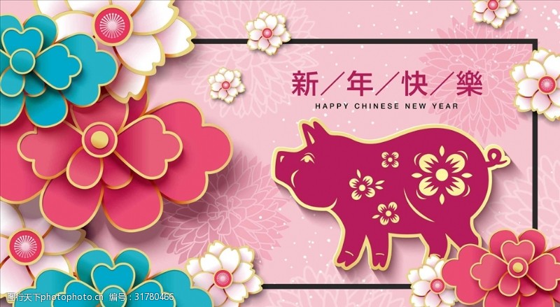 元旦联欢晚会猪年中国风新年