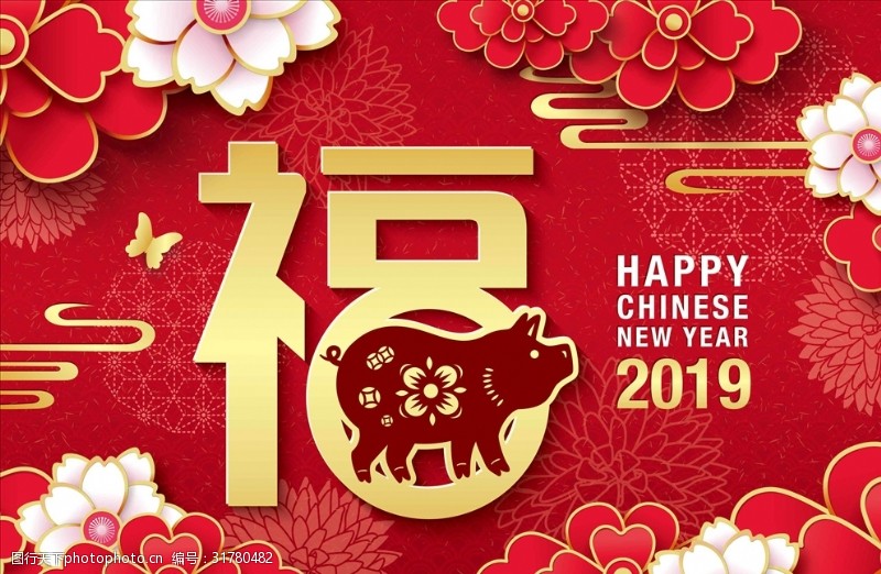 元旦联欢晚会猪年中国风新年