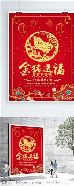2019年红色喜庆金猪送福海报