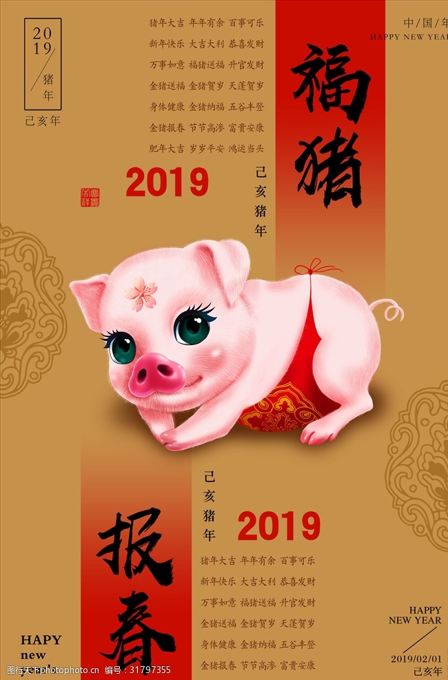 2020元旦快乐创意猪年海报