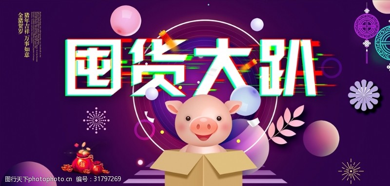 2019元旦快乐传统春节户外广告