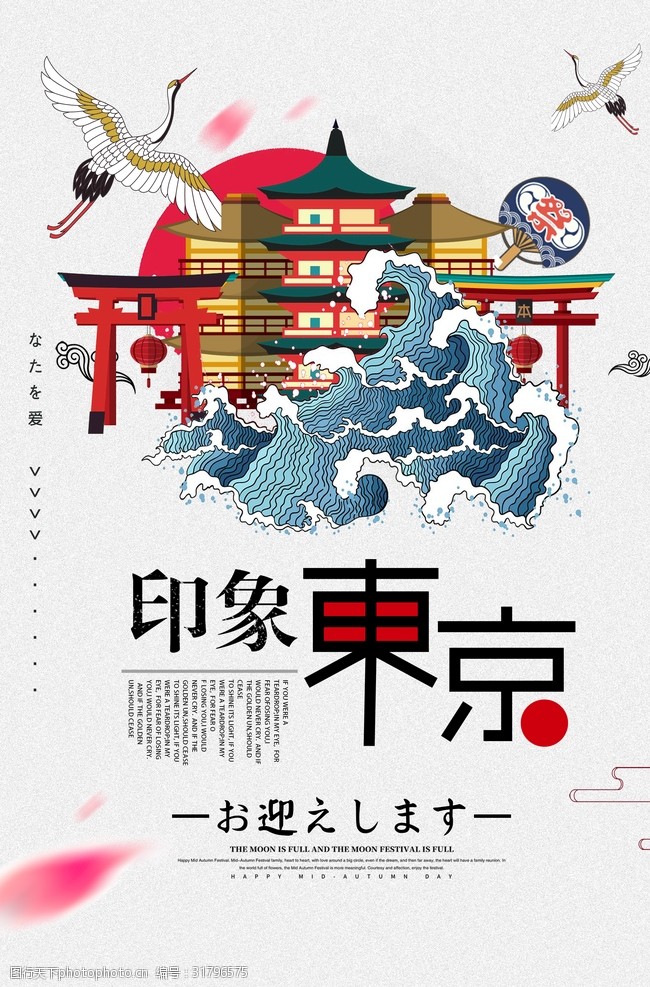 日本旅游海报东京