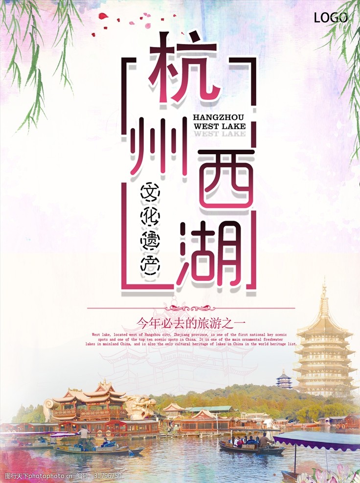 杭州西湖景点杭州西湖旅游景点介绍海报