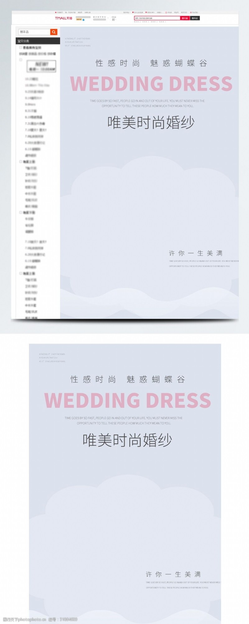 婚纱模板模板下载简约风唯美时尚婚纱首页模板