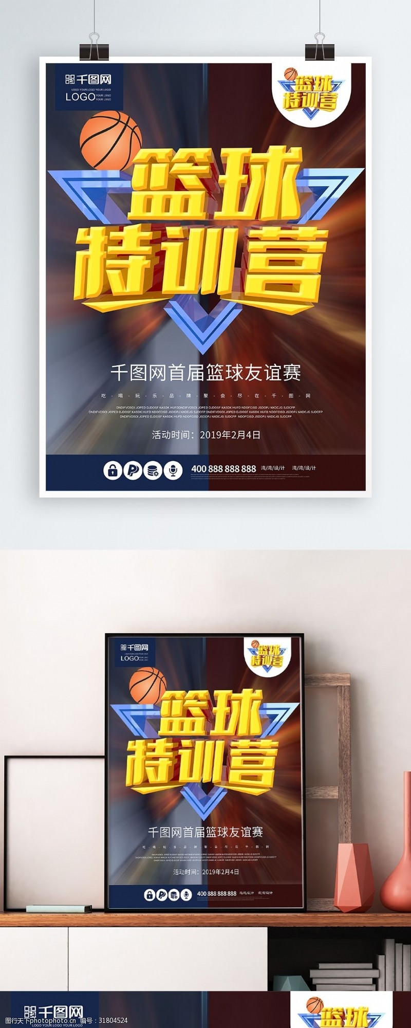 篮球大赛篮球特训营比赛大气c4d原创创意培训海报