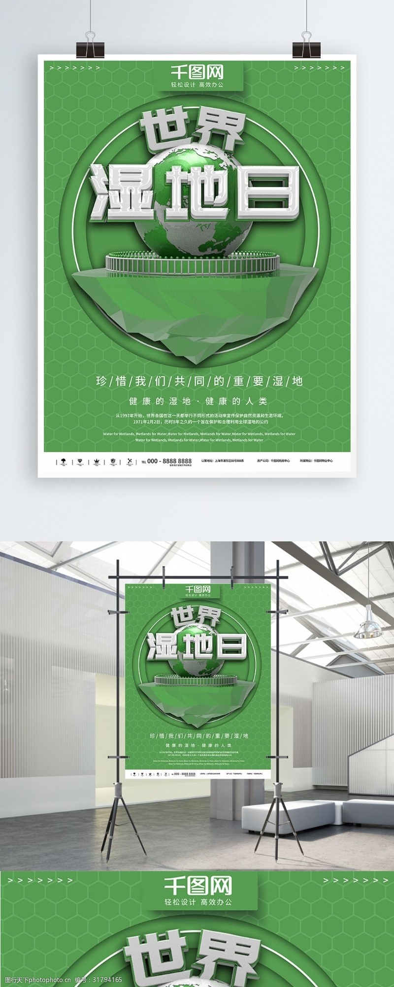 体育论坛绿色简约世界湿地日公益宣传海报