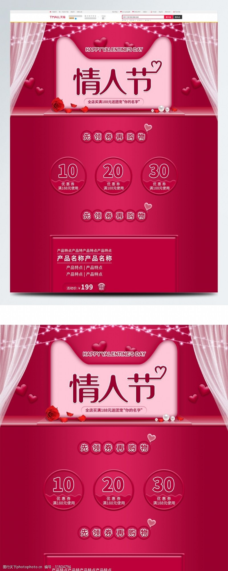 app情人节天猫淘宝紫色礼物店铺首页电商模板