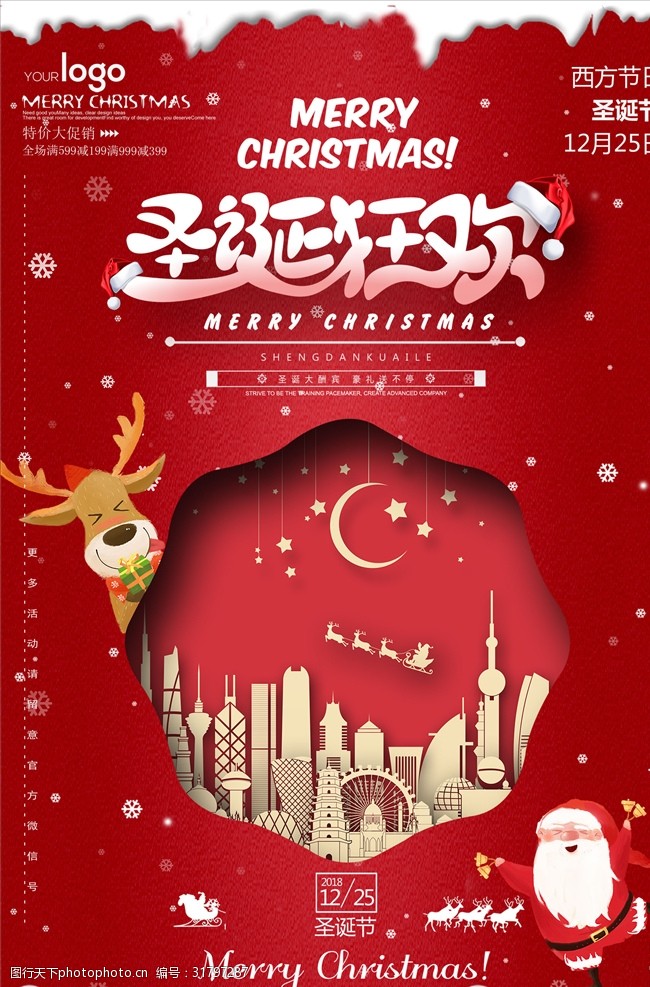 2019元旦快乐圣诞快乐圣诞节海报设计