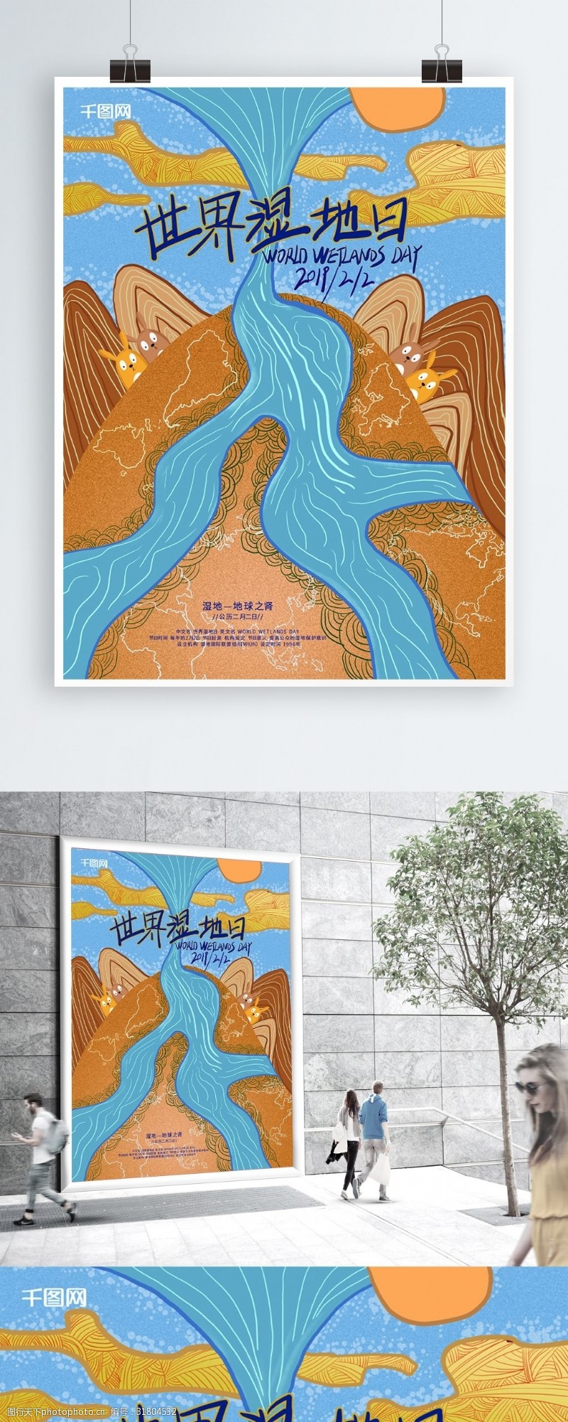 世界湿地日创意手绘海报
