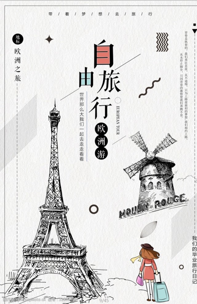 海外旅游文艺旅行海报