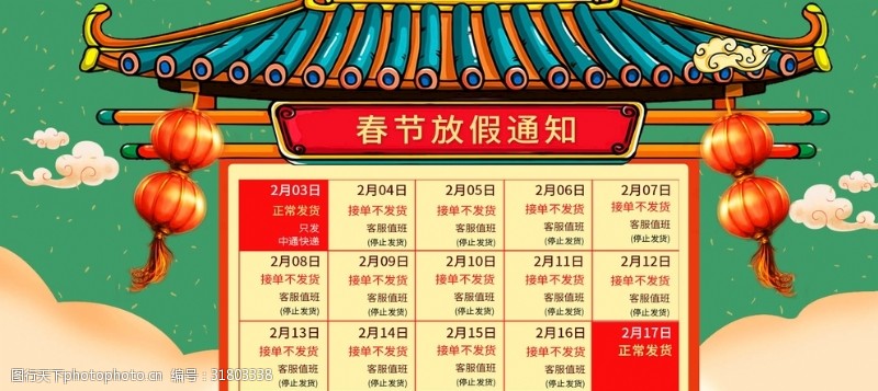 2019元旦快乐新年春节物流放假通知海报