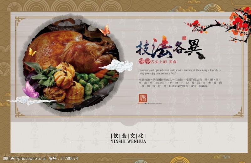 中华美食饮食文化美食技法