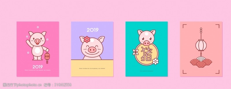 猪宝送福猪年卡通Q版小猪