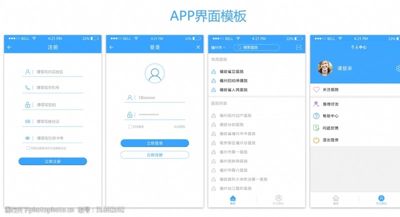 appAPP模板