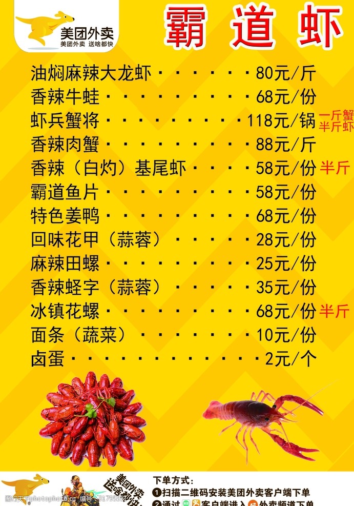 霸道虾菜单