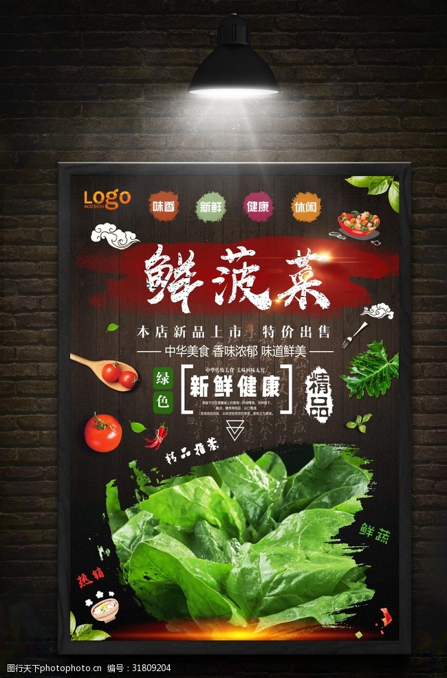 吃货活动菠菜海报