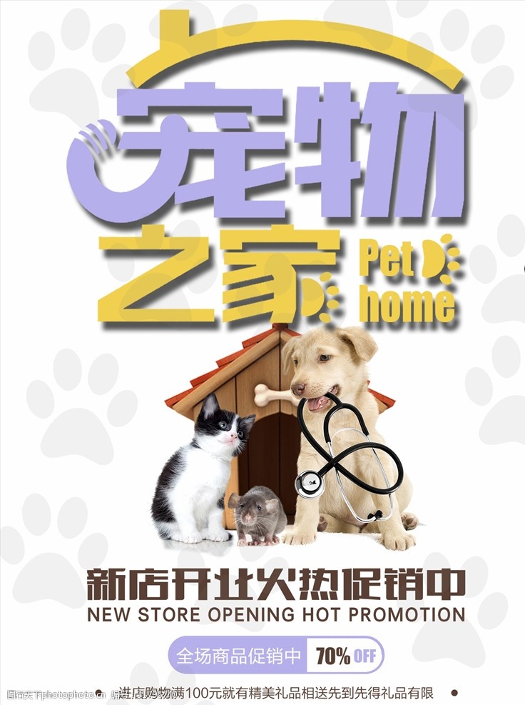 宠物用品名片宠物之家海报