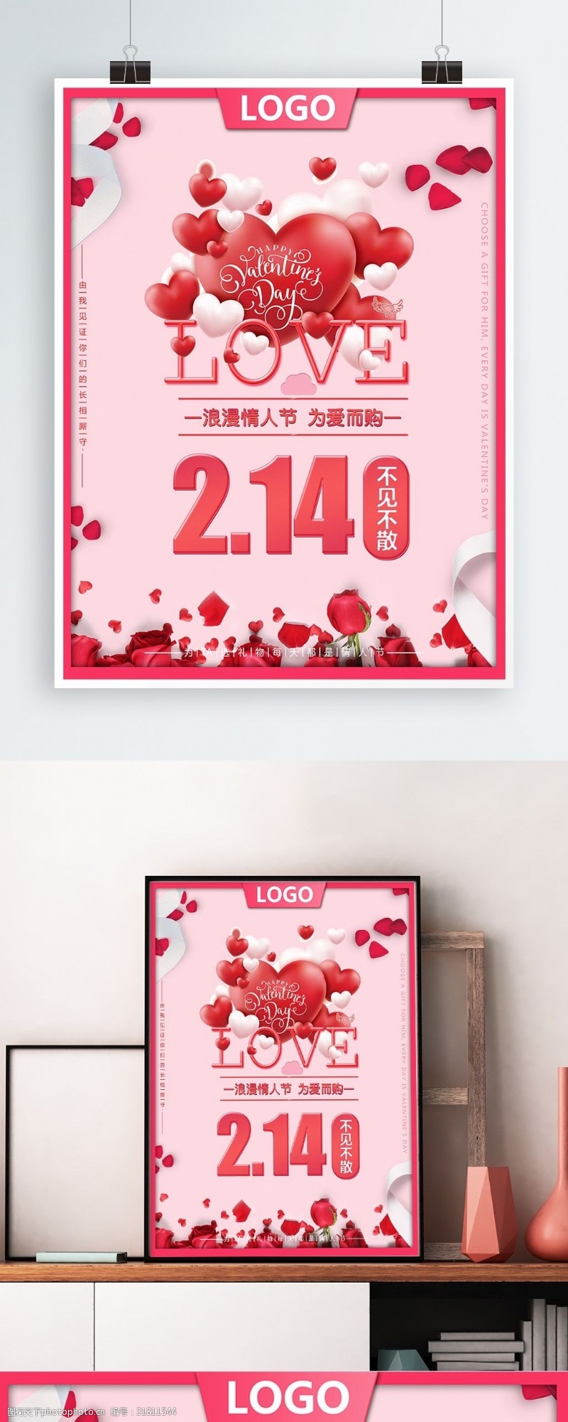 粉红色浪漫情人节活动促销海报