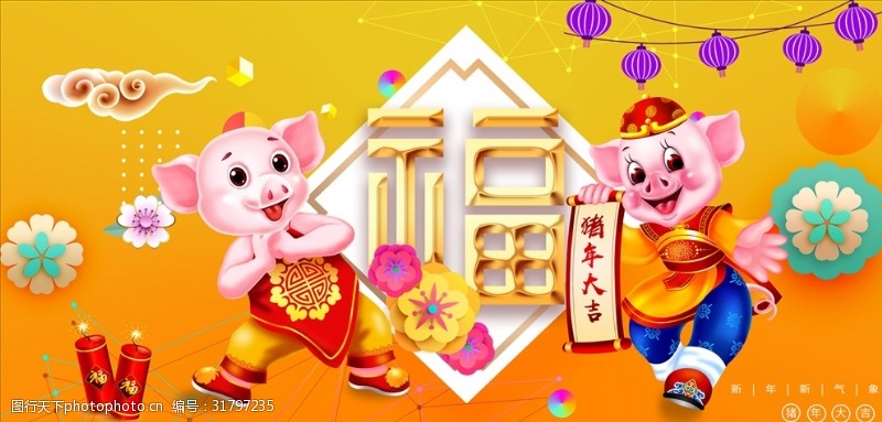 2019元旦快乐金色中国风春节展板
