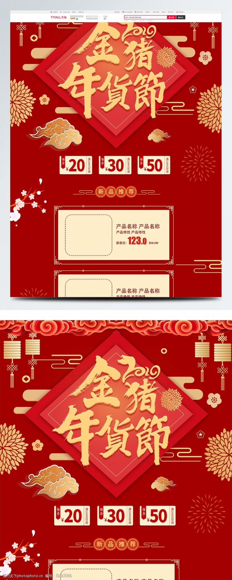 年货优惠券金猪年货节中国风红色金色猪年2019促销