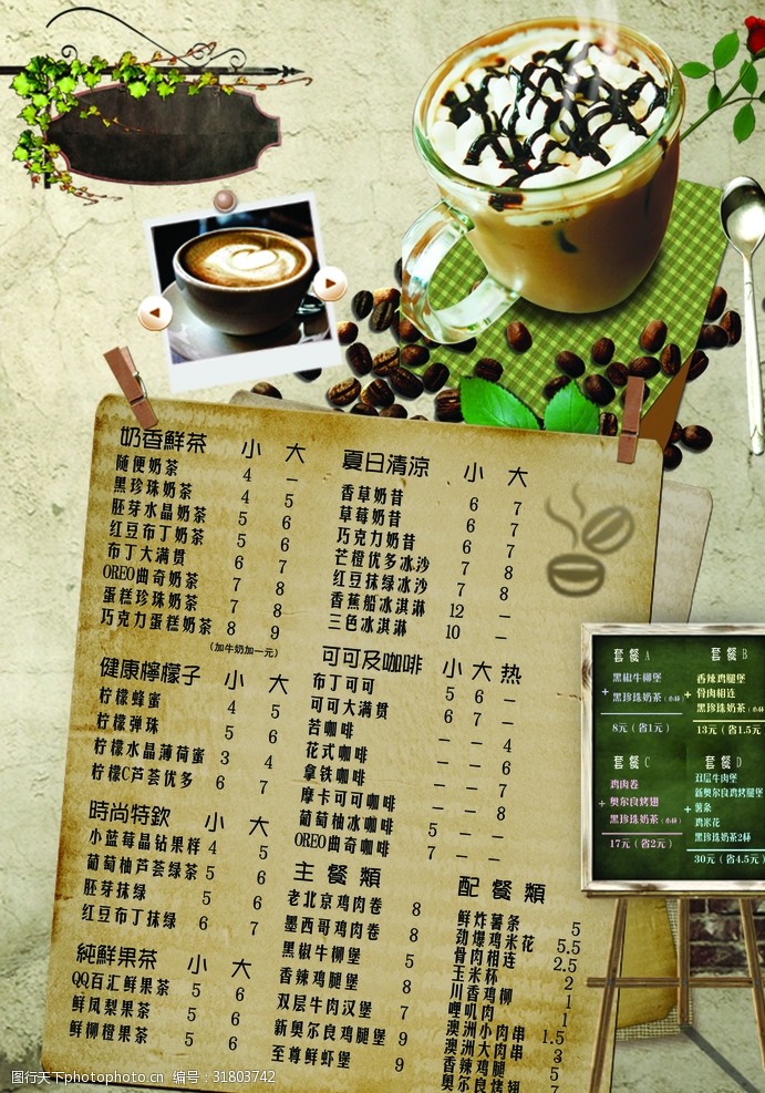 奶茶单咖啡店宣传海报图