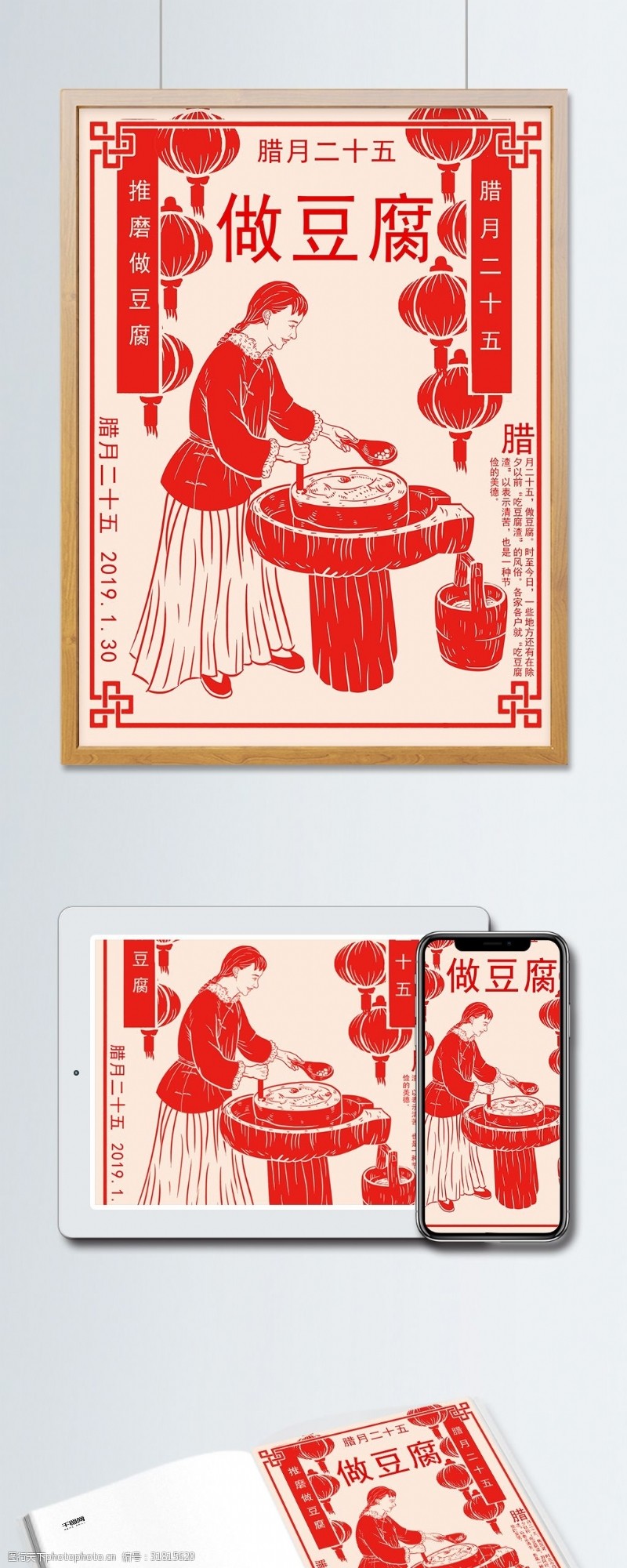 剪纸风腊月二十五做豆腐磨豆腐中国风扁平化剪纸画