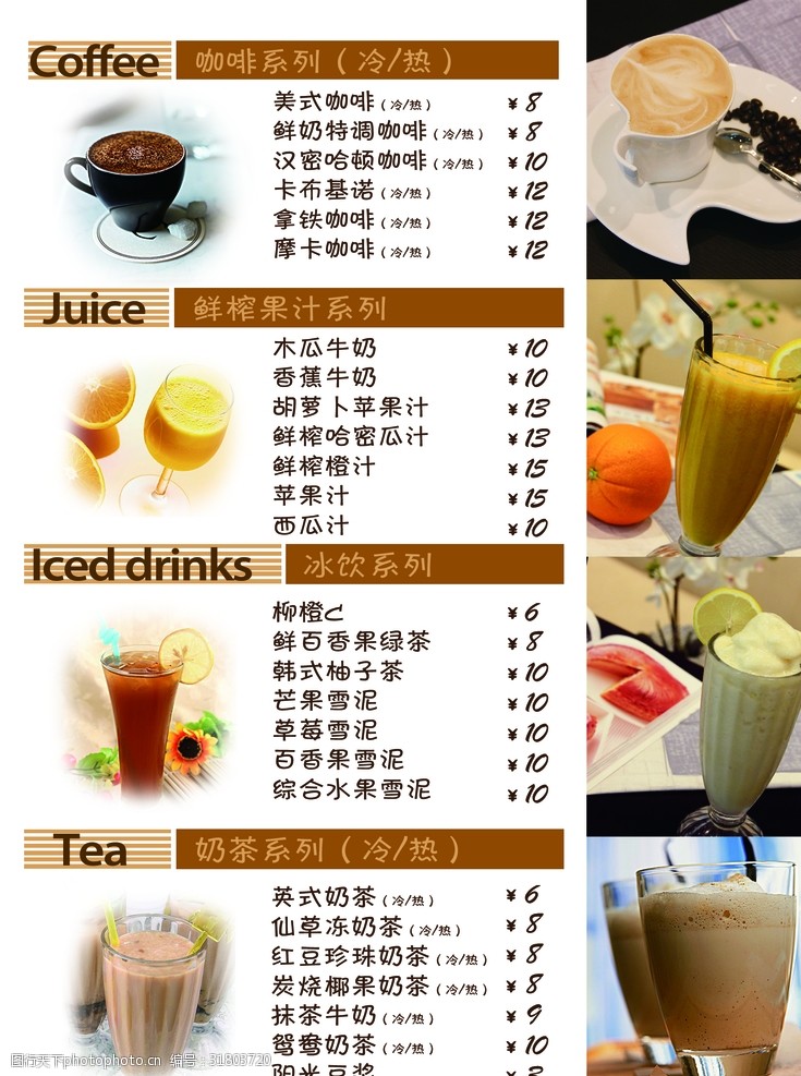 奶茶单饮品水单价目表