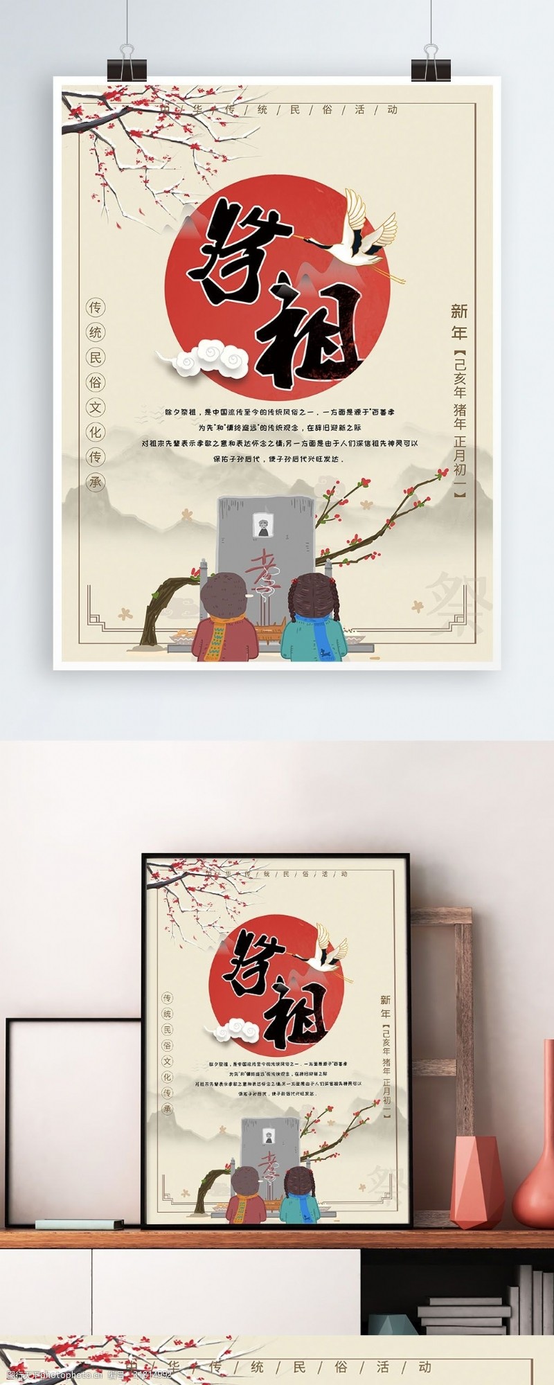 墓道中国传统习俗祭祖海报