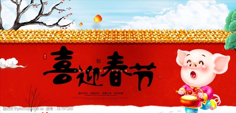 2020元旦快乐中国风春节户外广告