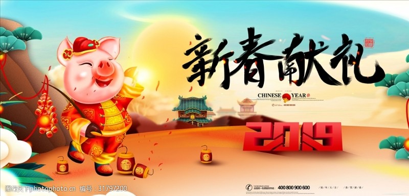 2020元旦快乐中国风猪年户外广告海报
