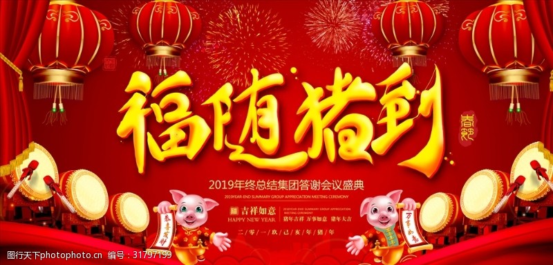 2019元旦快乐中国红新年户外广告展板