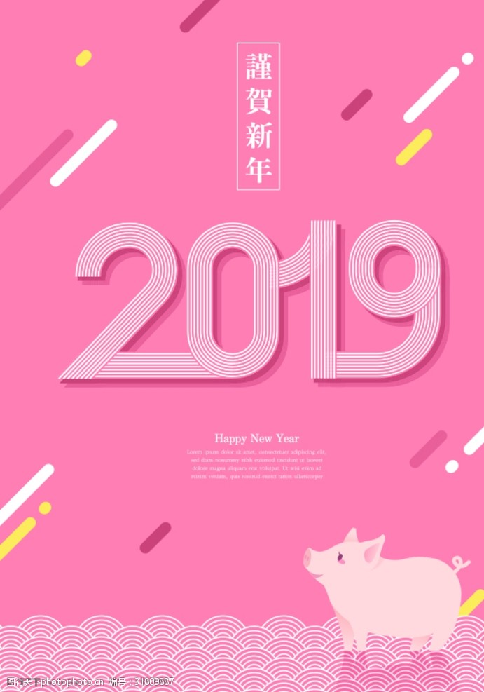 2020元旦快乐2019海报