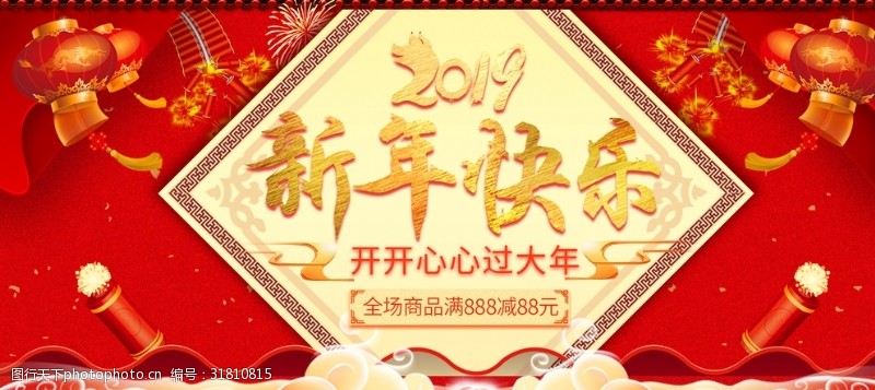 2019淘宝新年促销活动ban