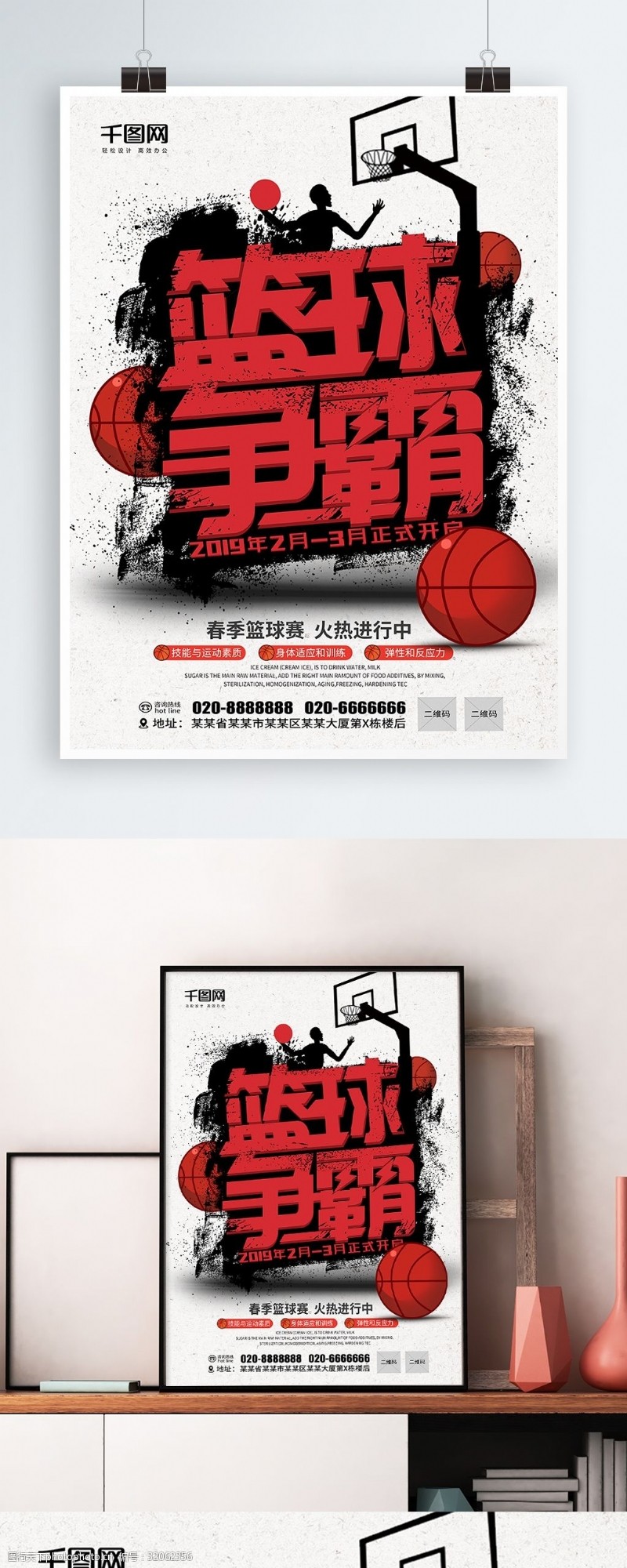 篮球大赛大气创意篮球争霸比赛海报