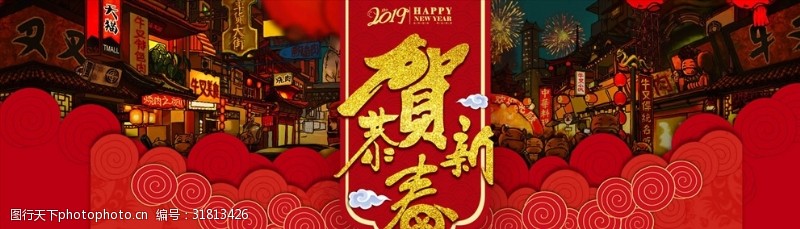 2dpi恭贺新春淘宝新年全屏海报猪