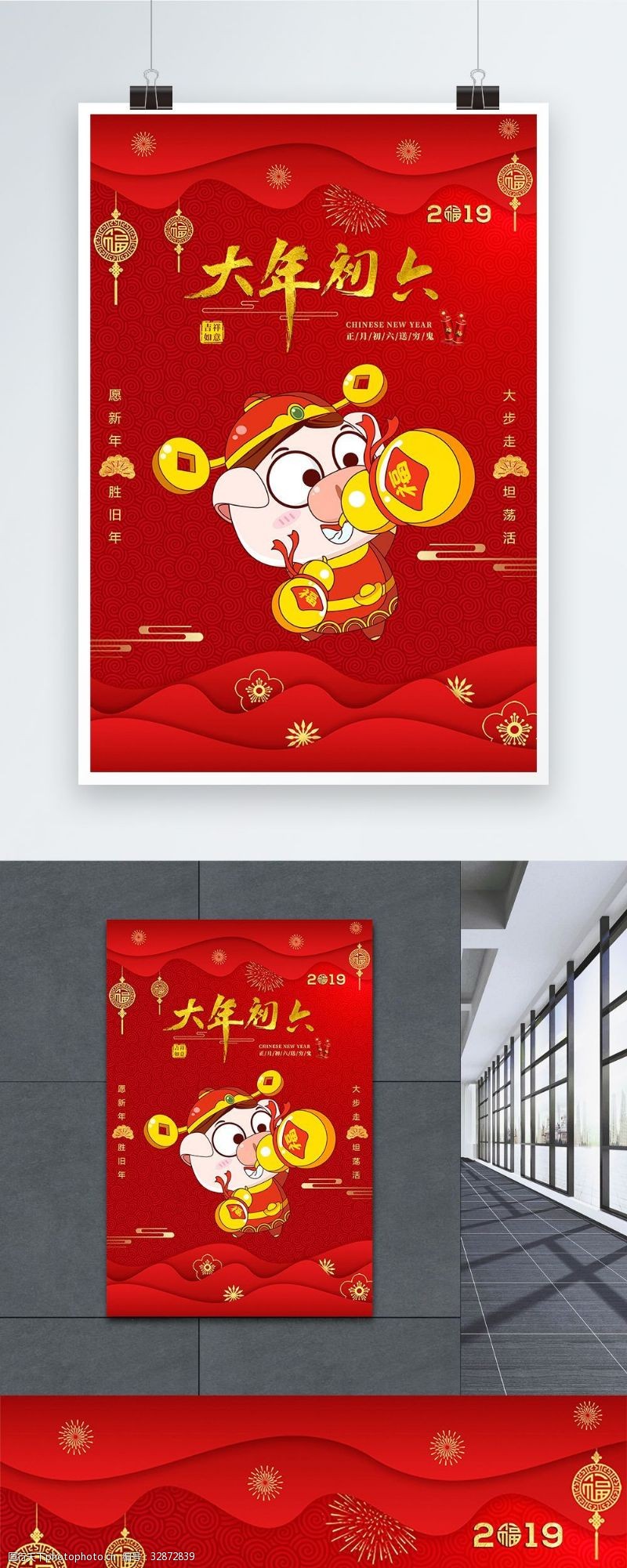 荣耀2019红色2019猪年大年初六节日海报