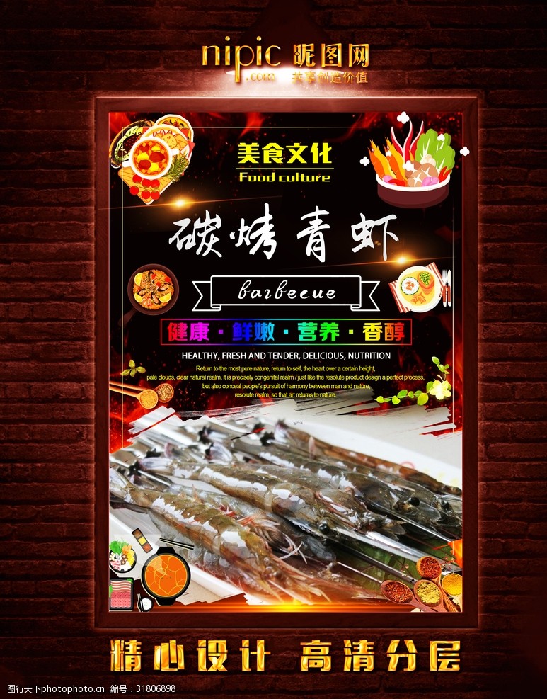 火腿海报烤青虾