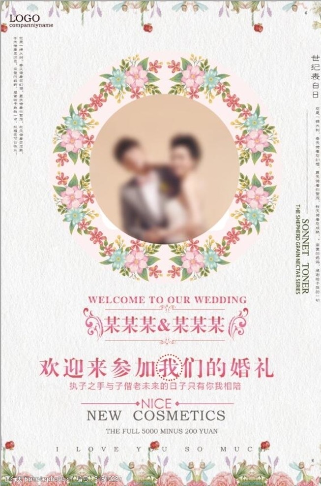 欧式婚礼浪漫婚礼迎宾签到海报设计