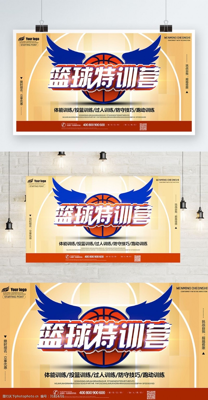 寒假班招篮球特训营寒假篮球培训班招生促销海报