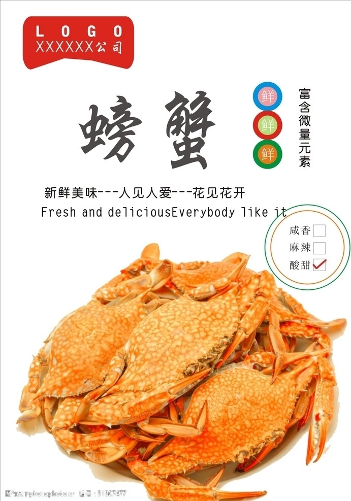 黄金蟹宴螃蟹海报