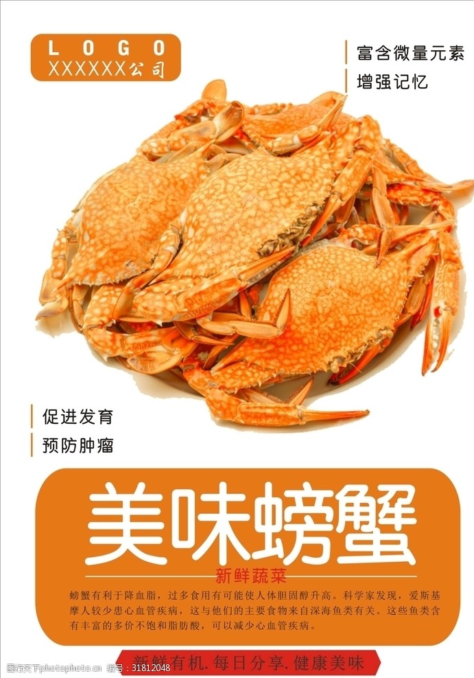 小龙虾海报螃蟹海报