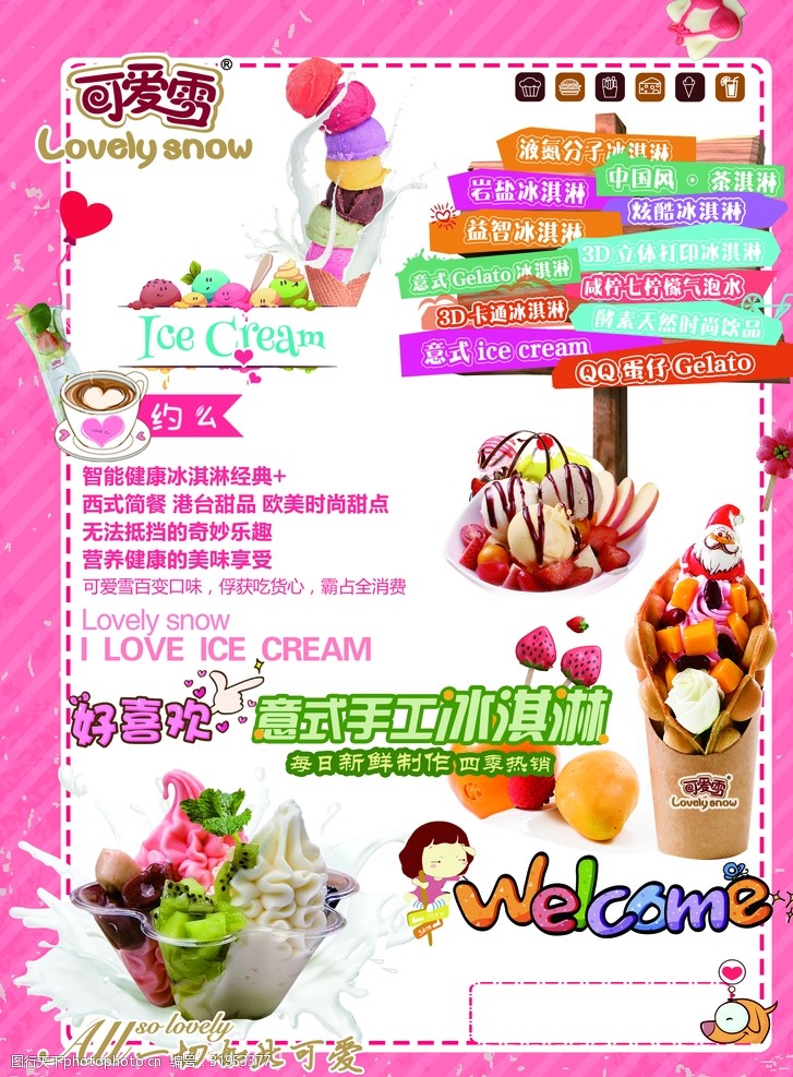 巧克力冰淇淋宣传单