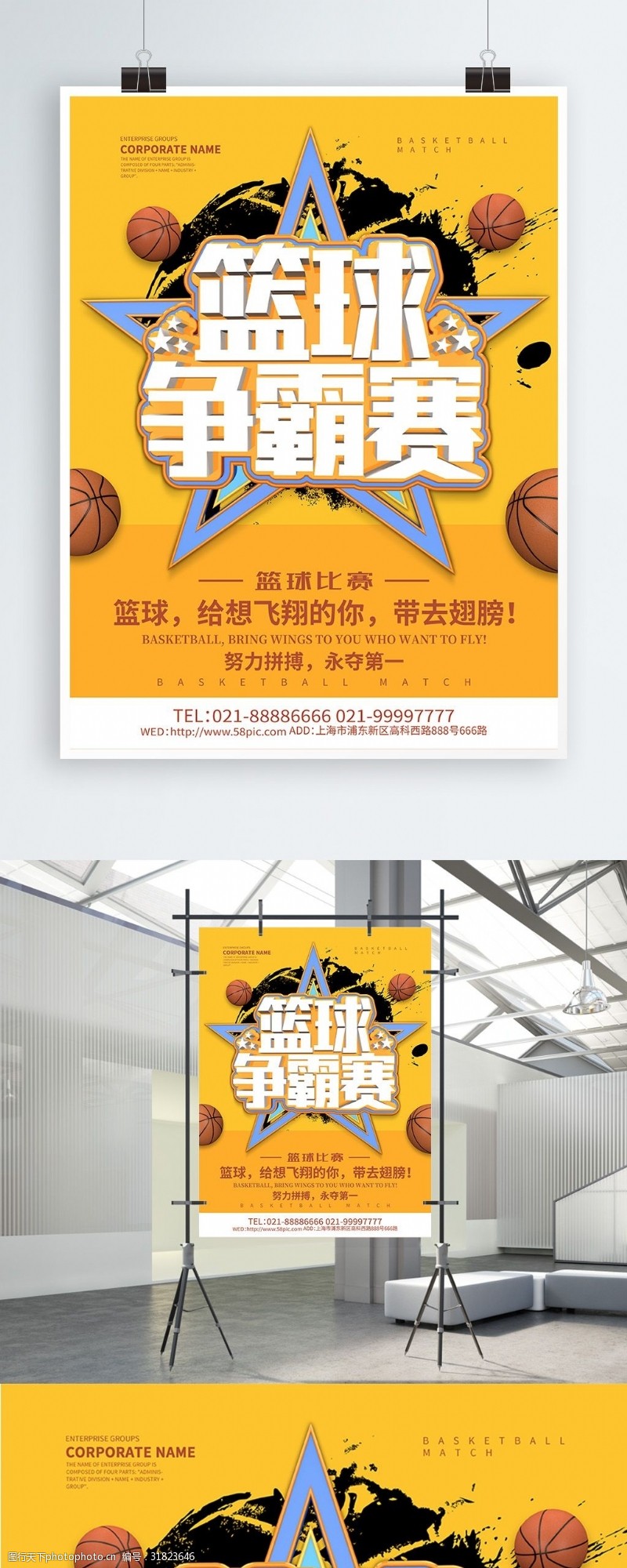 友谊赛C4D篮球争霸赛海报设计