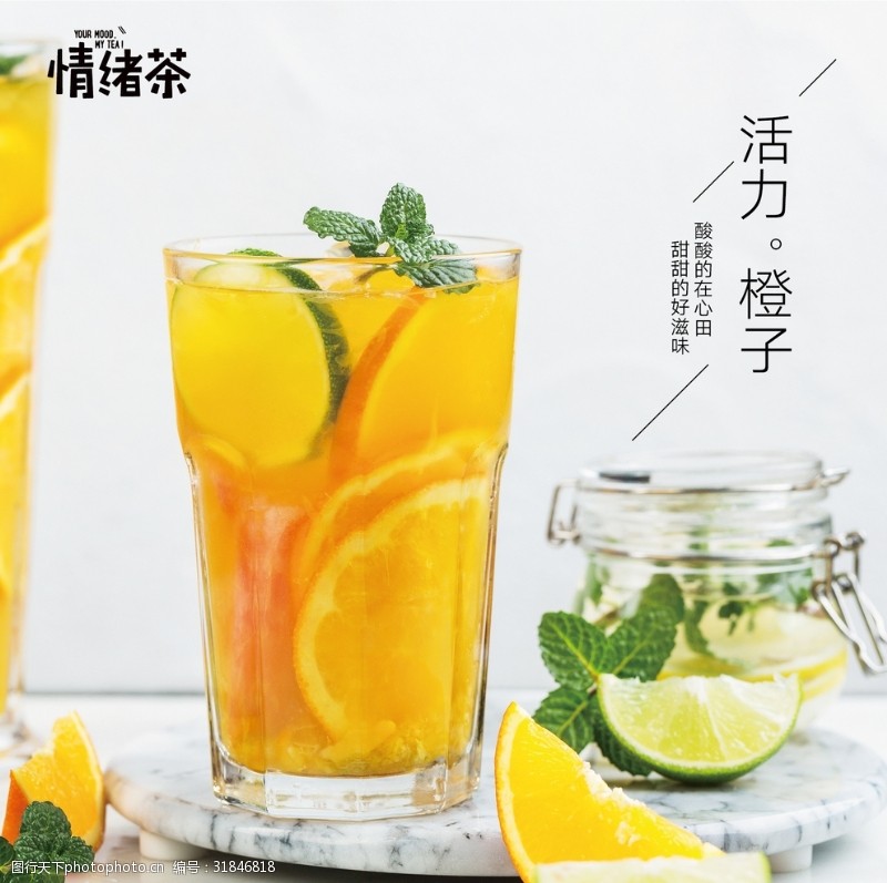 新茶海报橙汁饮品